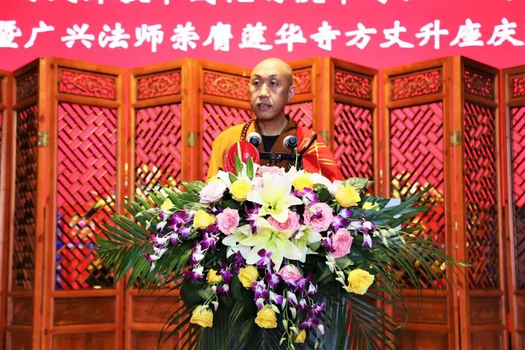 杭州萧山区莲华寺举行广兴法师荣膺方丈升座庆典