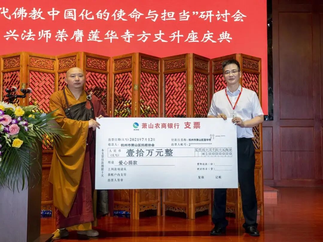 杭州萧山区莲华寺举行广兴法师荣膺方丈升座庆典