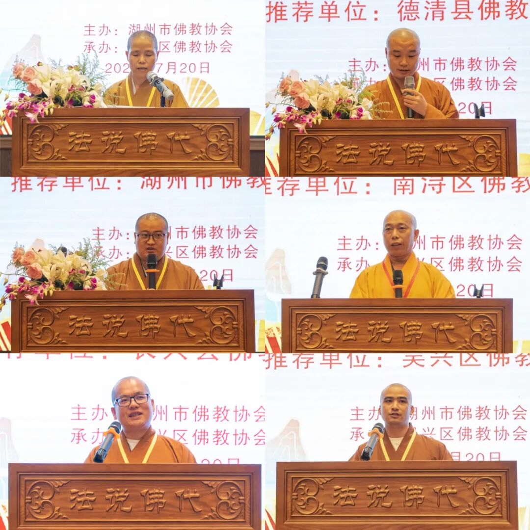 2021年湖州市第十届汉传佛教讲经交流会隆重举行