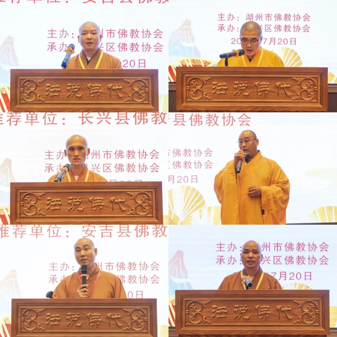 2021年湖州市第十届汉传佛教讲经交流会隆重举行