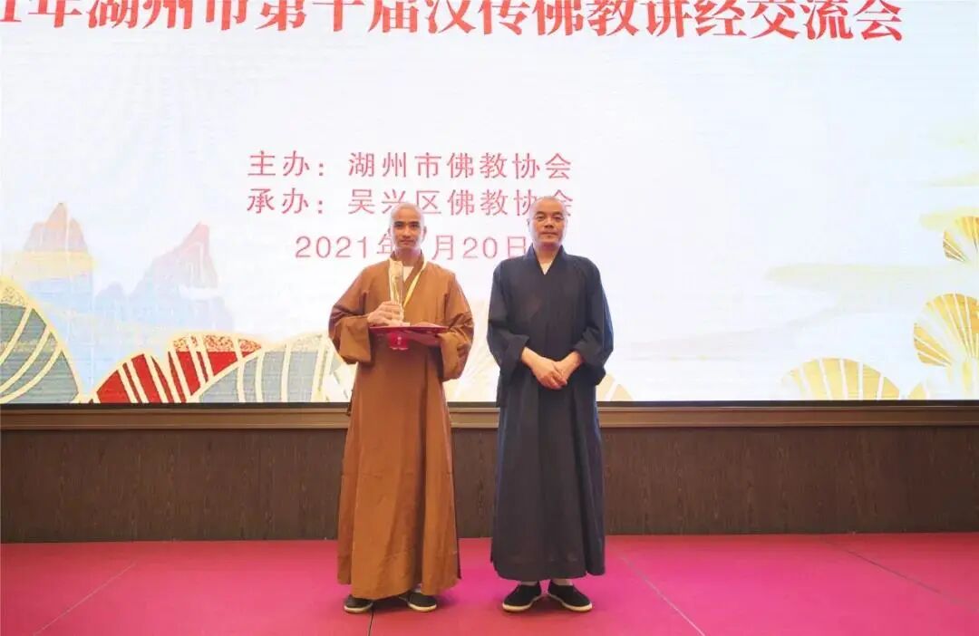 2021年湖州市第十届汉传佛教讲经交流会隆重举行