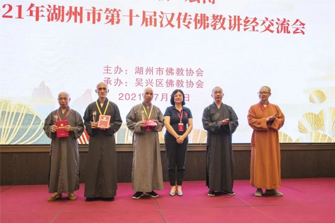 2021年湖州市第十届汉传佛教讲经交流会隆重举行