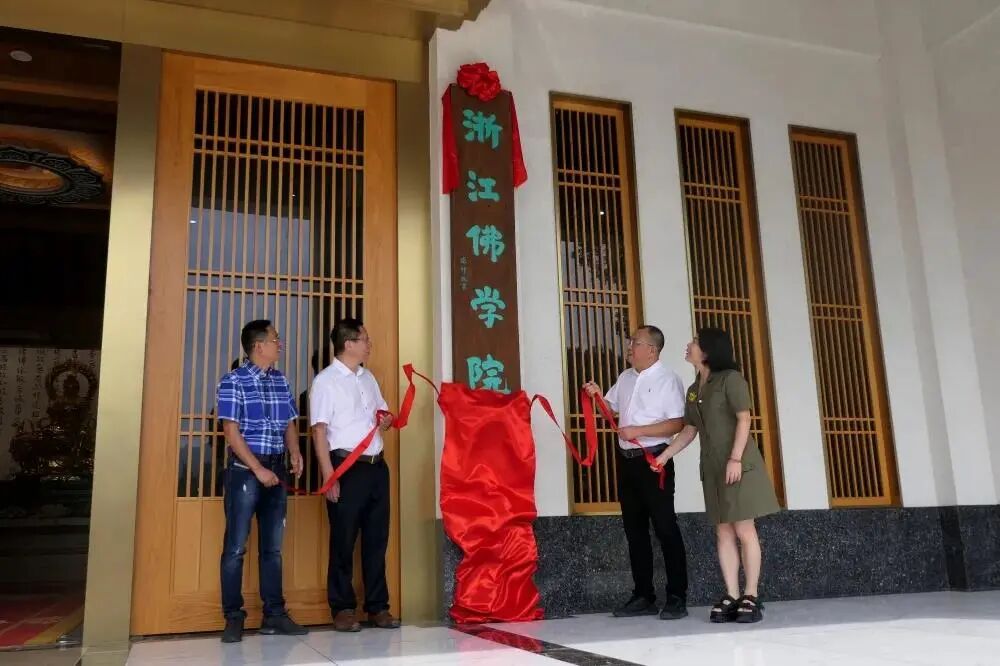 浙江佛学院温州佛学院2021届毕业典礼圆满举行