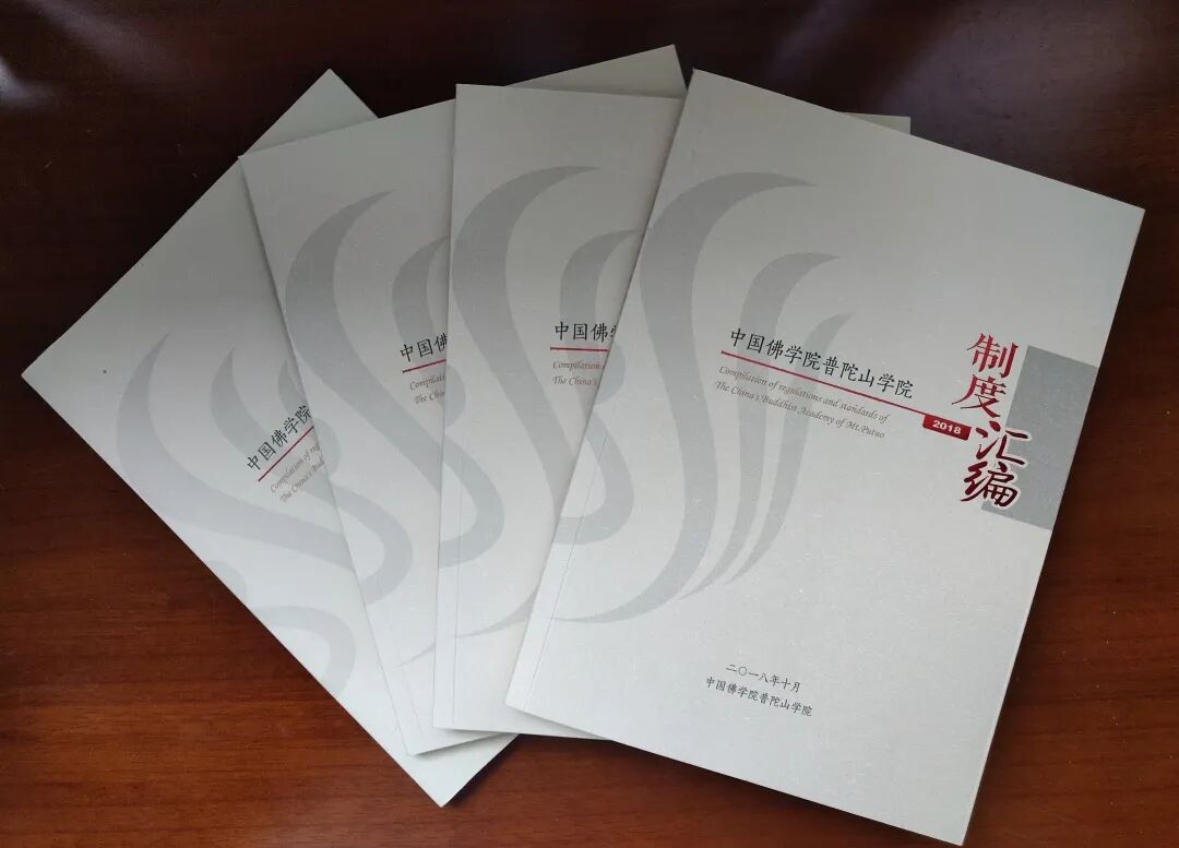 浙江佛教稳步践行中国化道路 —— 中国佛学院普陀山学院