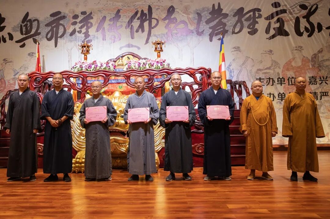 2021嘉兴市汉传佛教讲经交流会在精严讲寺圆满举办