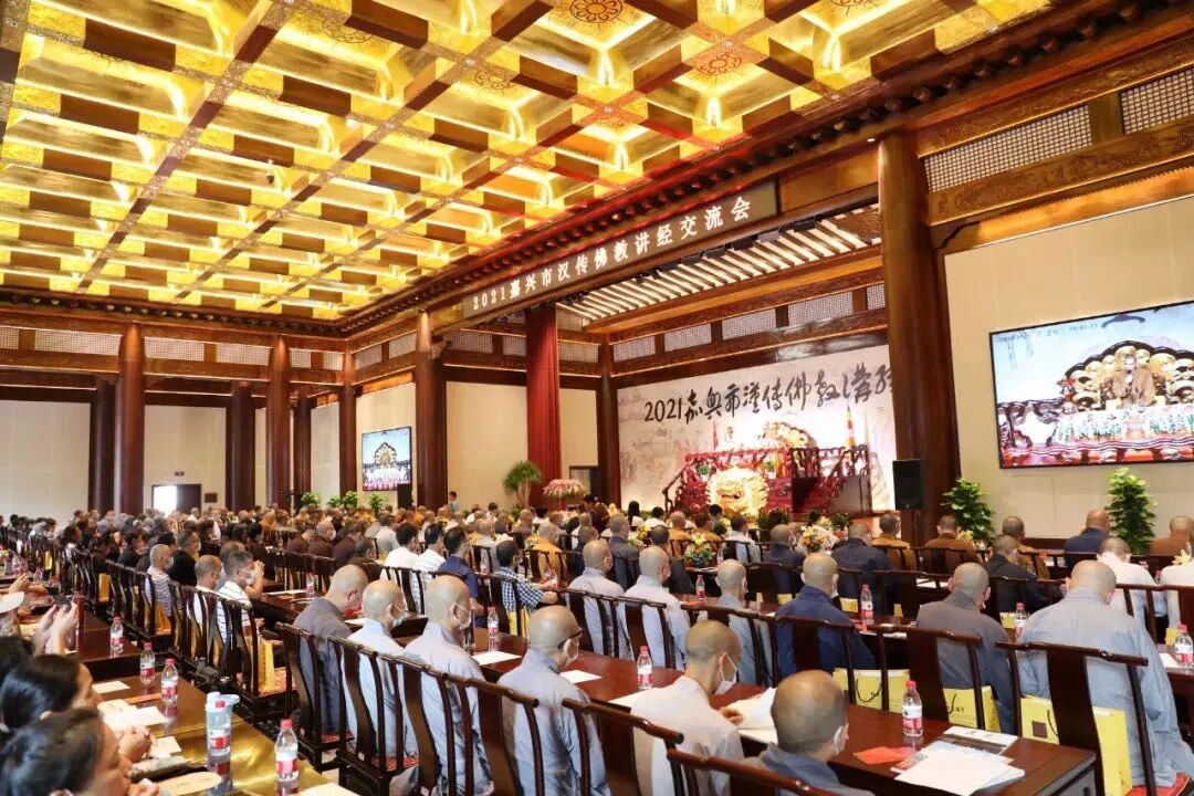 2021嘉兴市汉传佛教讲经交流会在精严讲寺圆满举办