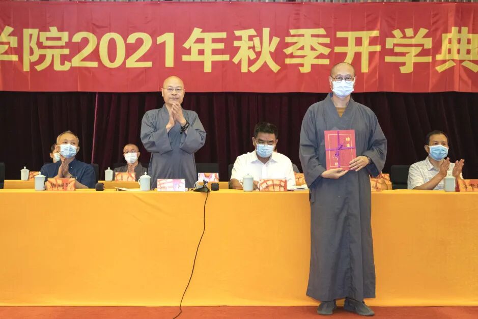 杭州佛学院举行2021年秋季开学典礼
