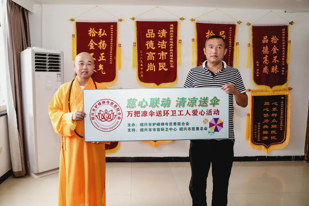 绍兴炉峰禅寺慈联会为绍兴市万名环卫工人撑起“清凉伞”