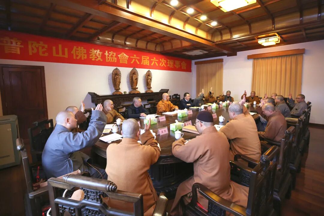 浙江佛教稳步践行中国化道路 —— 普陀山佛教协会