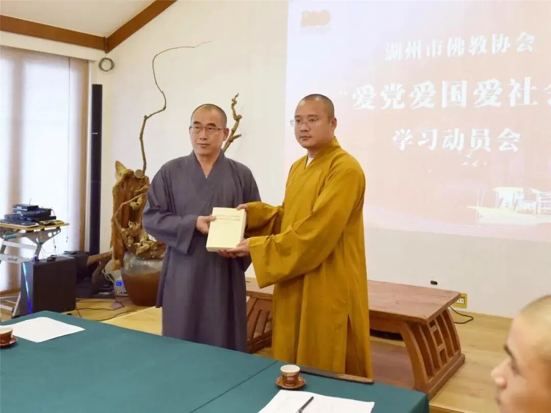 湖州市佛教协会开展“三爱”主题教育学习启动会