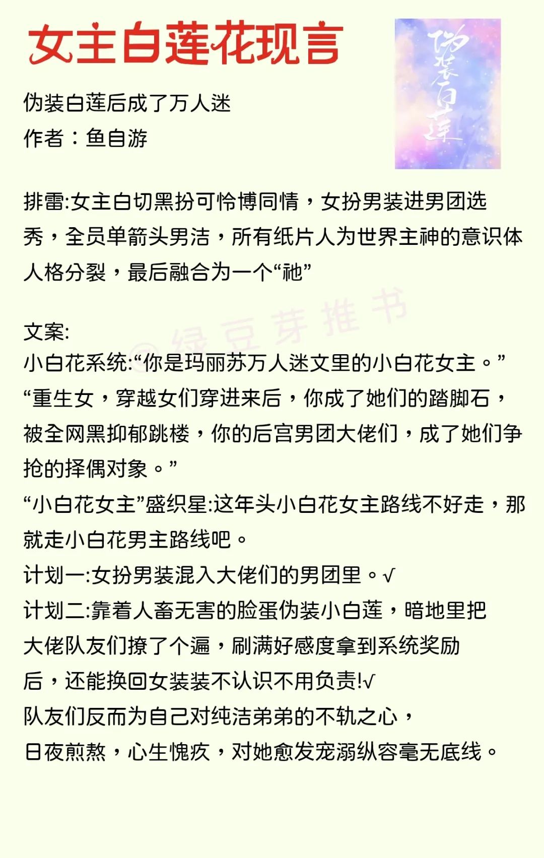 伪装白莲后成了万人迷