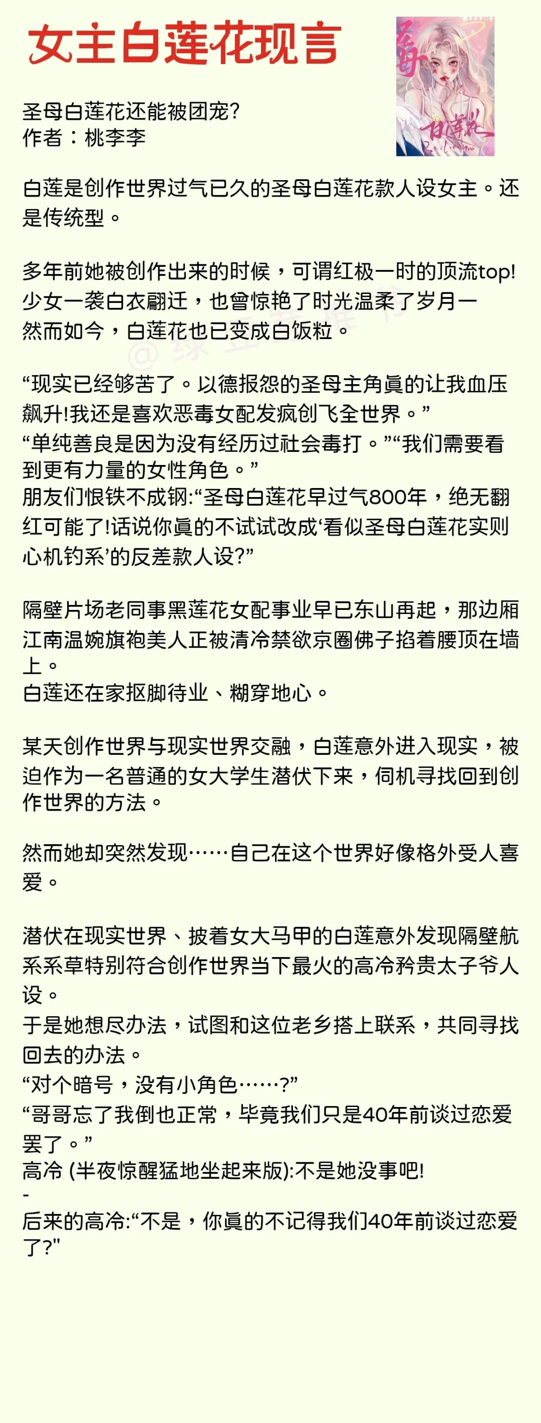 伪装白莲后成了万人迷