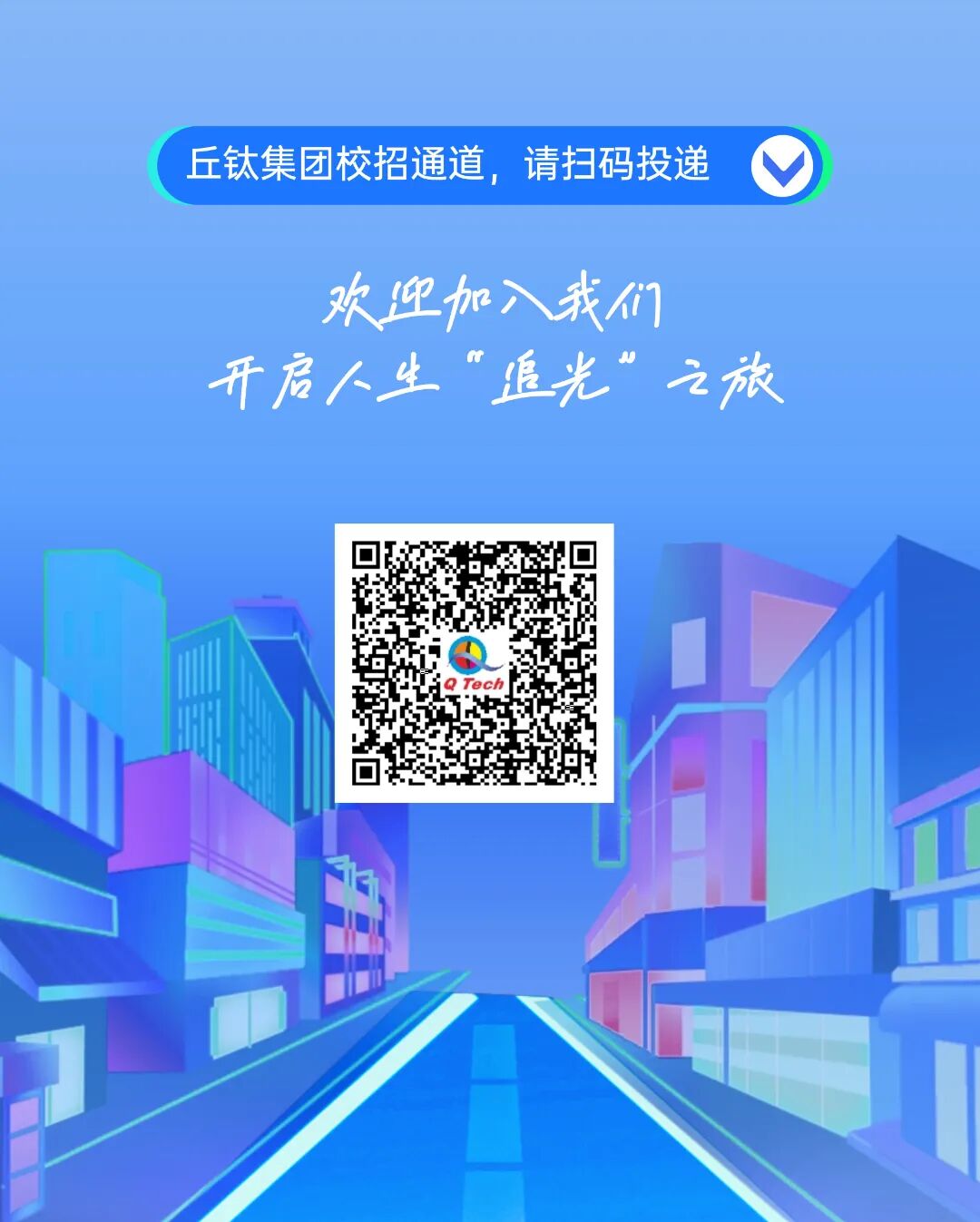 【A】【H】海报-2509PGC-企业服务校园招聘全屏竖版海报1上传版.jpg