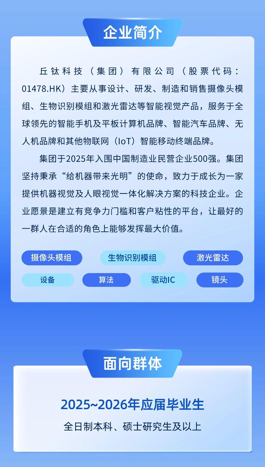 【A】【H】海报-2509PGC-企业服务校园招聘全屏竖版海报1上传版.jpg