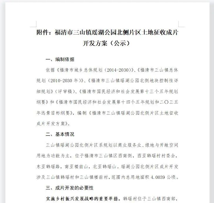 福清又一区域将成片开发