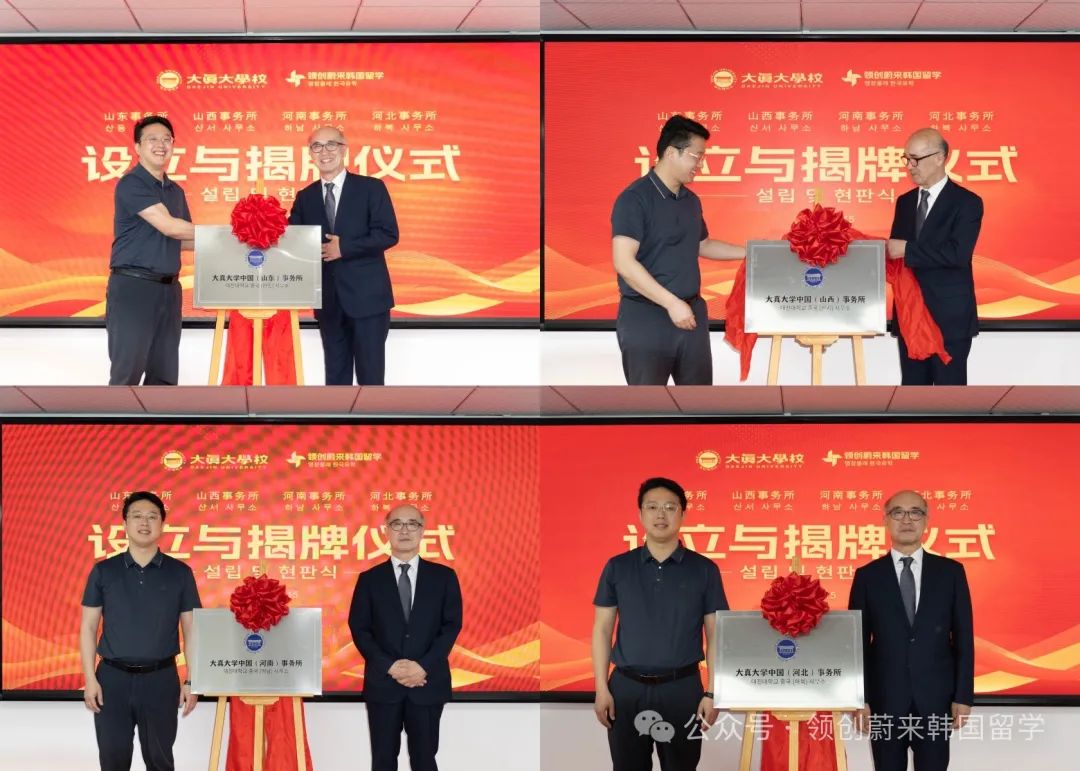 韩国大真大学中国（山东、山西、河南、河北）事务所介绍！(图3)