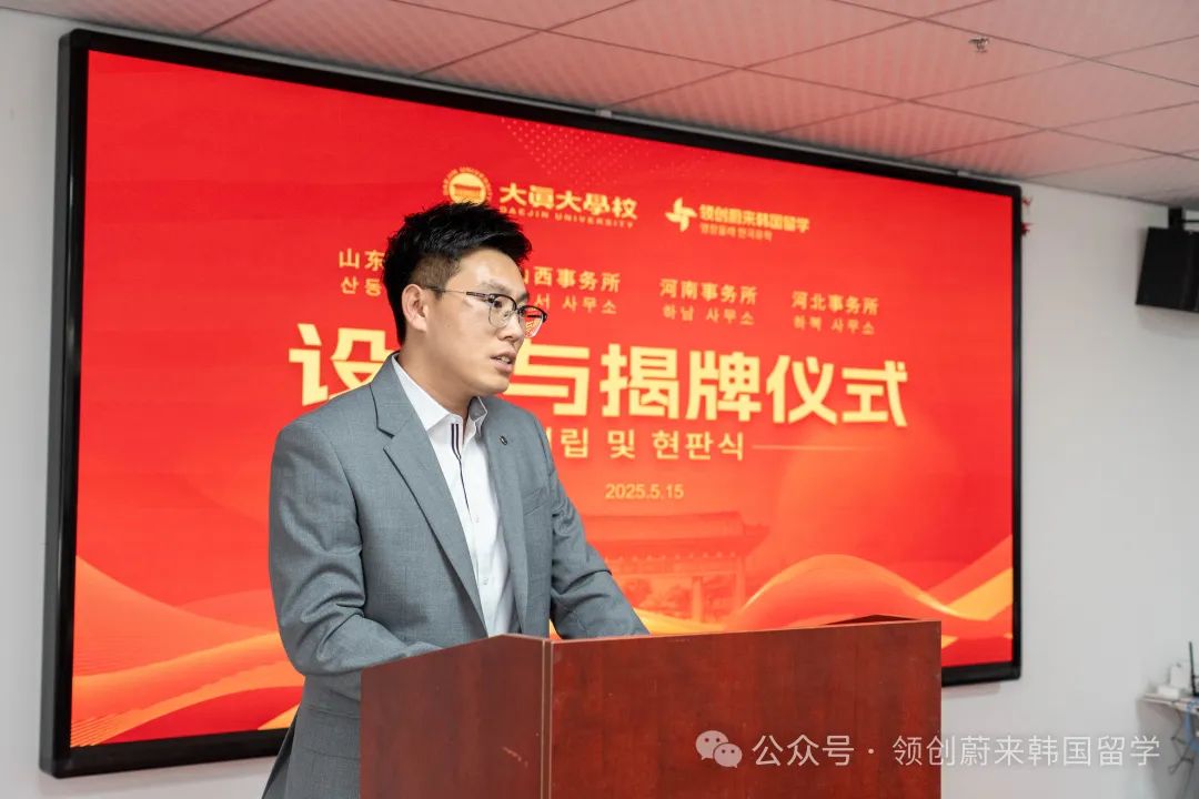 韩国大真大学中国（山东、山西、河南、河北）事务所介绍！(图2)