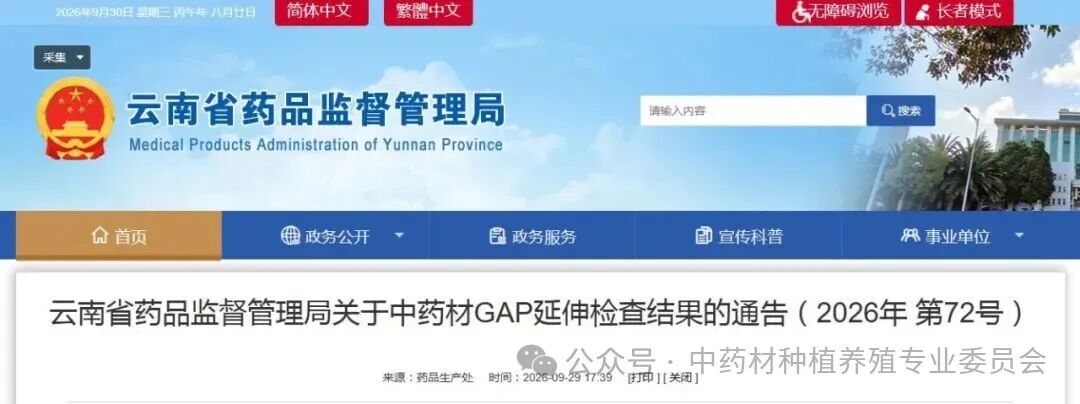 【标志性事件】1100亩茯苓基地，不符合要求，未通过云南省局中药材GAP延伸检查