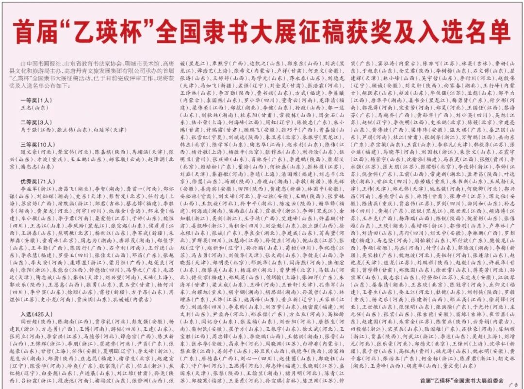首届“乙瑛杯”全国隶书大展征稿获奖及入选名单