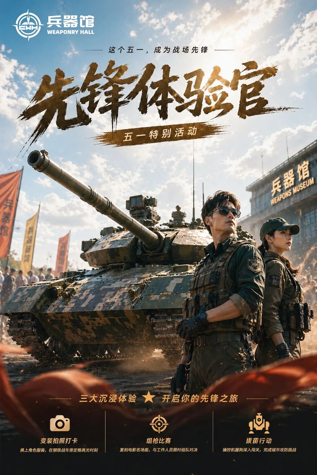 兵器馆——先锋体验官.jpg
