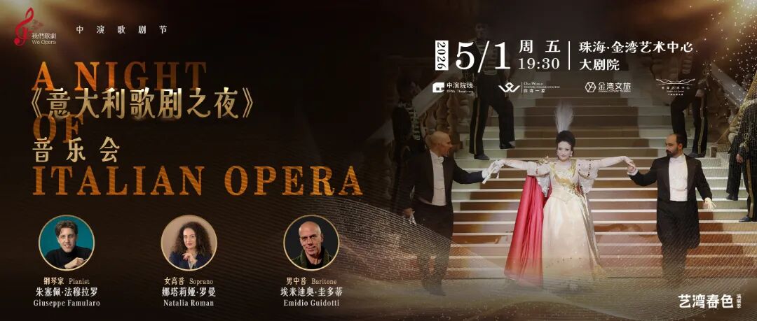 《意大利歌剧之夜》音乐会海报横.jpg