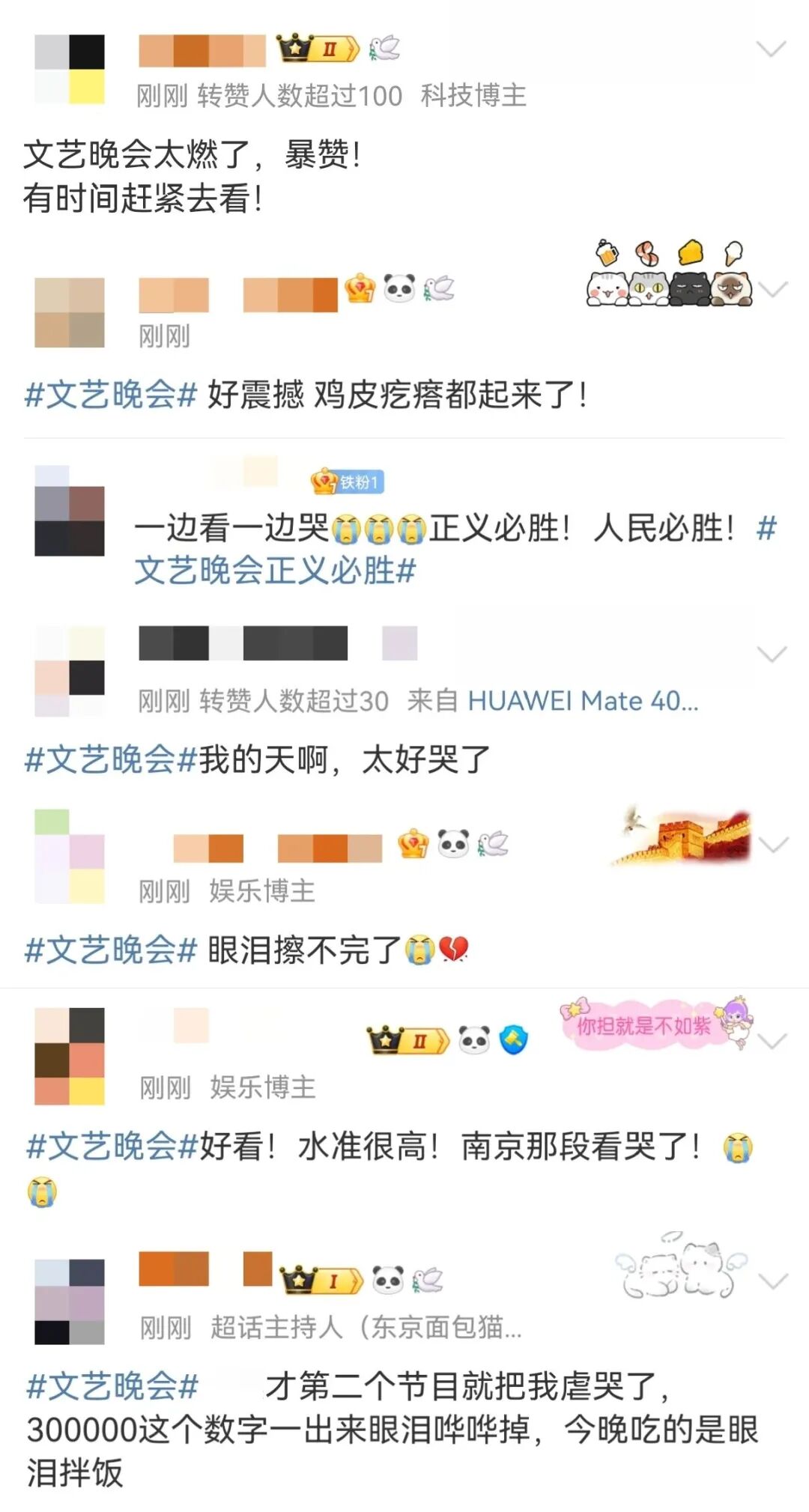 文艺晚会看泪目了
