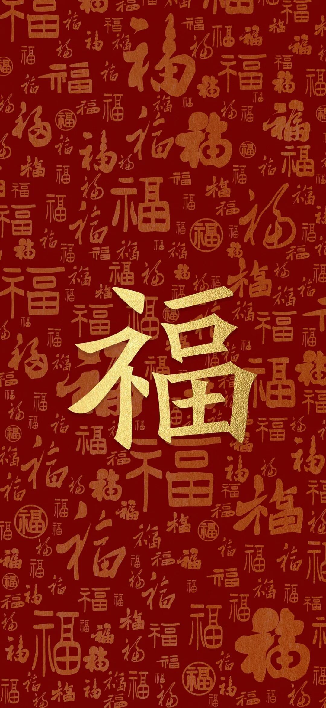 福字图片大全!集五福时间