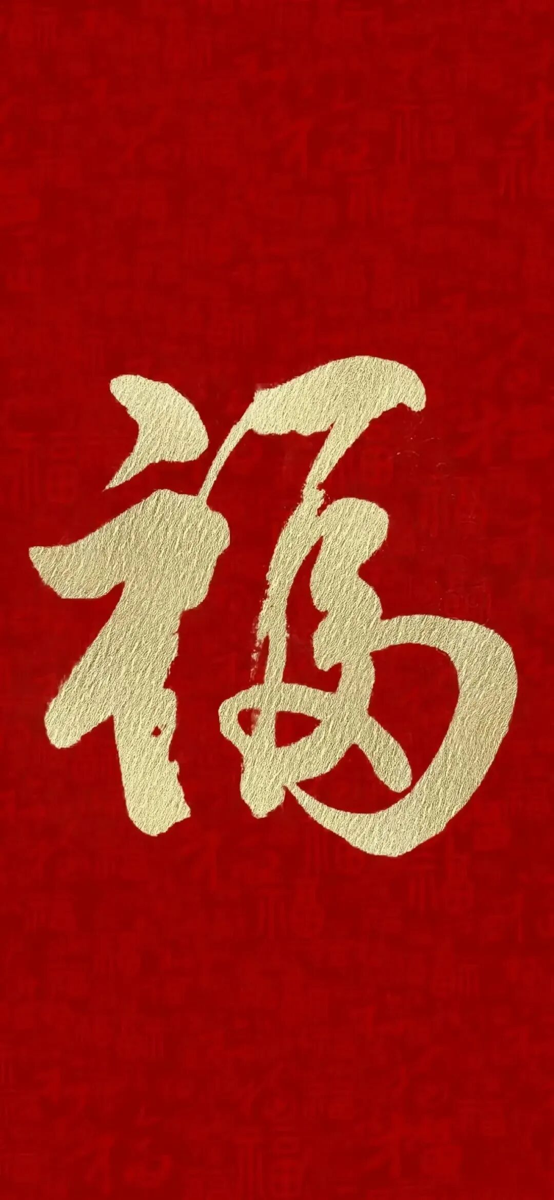 福字图片大全!集五福时间