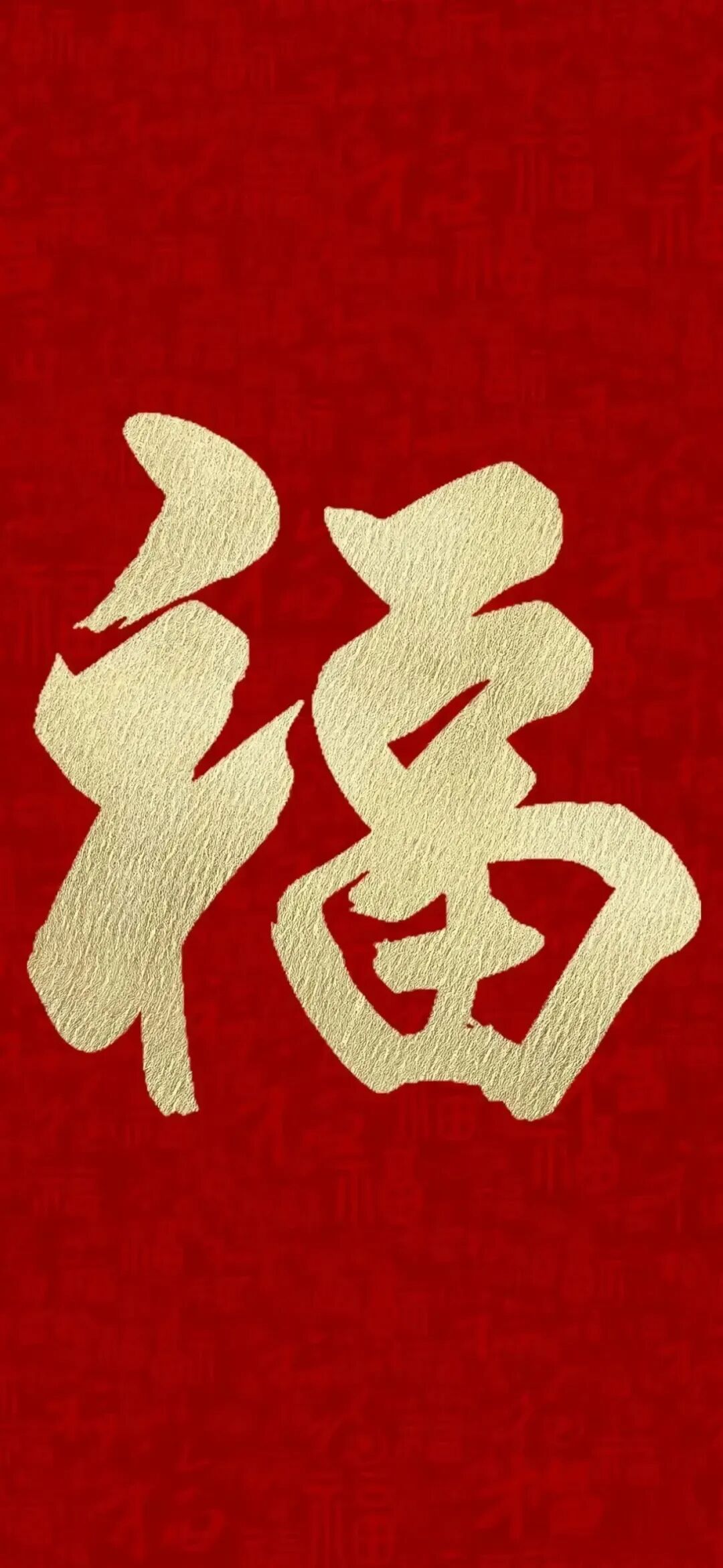 福字图片大全!集五福时间