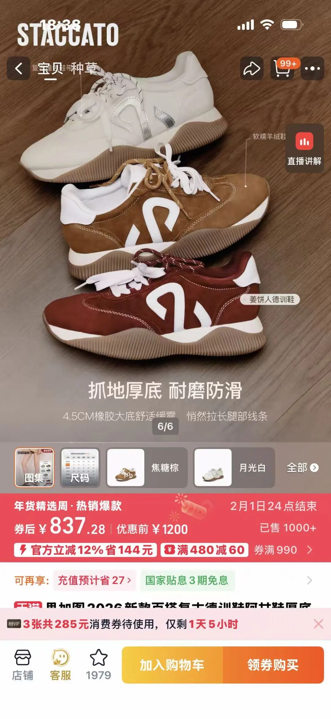 今晚8点   思加图添新色了  SKAP超舒服 俄罗斯单超优惠