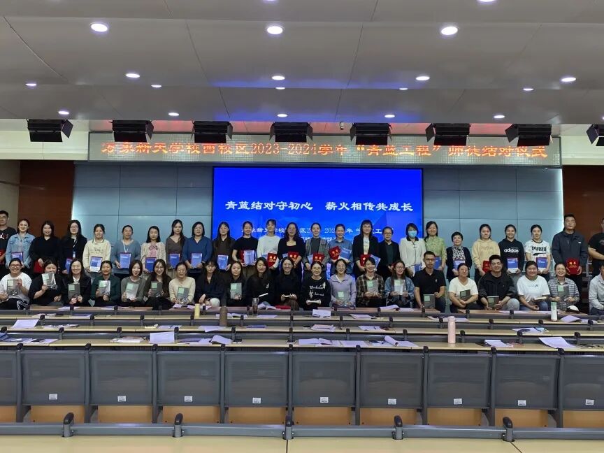 济南万象新天学校开展“青蓝工程”师徒结对仪式