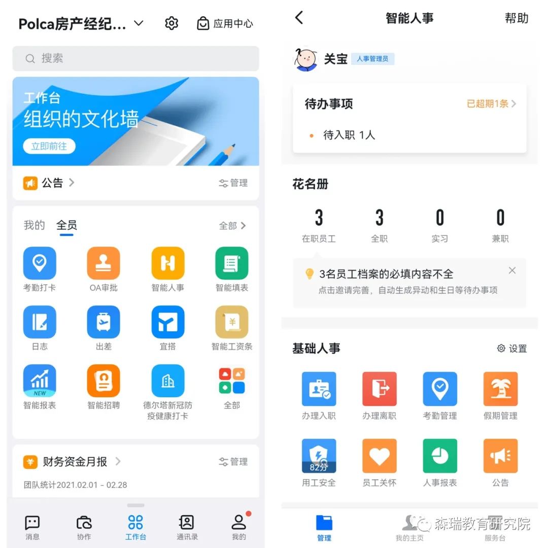 钉钉使用技巧 ｜ 智能人事