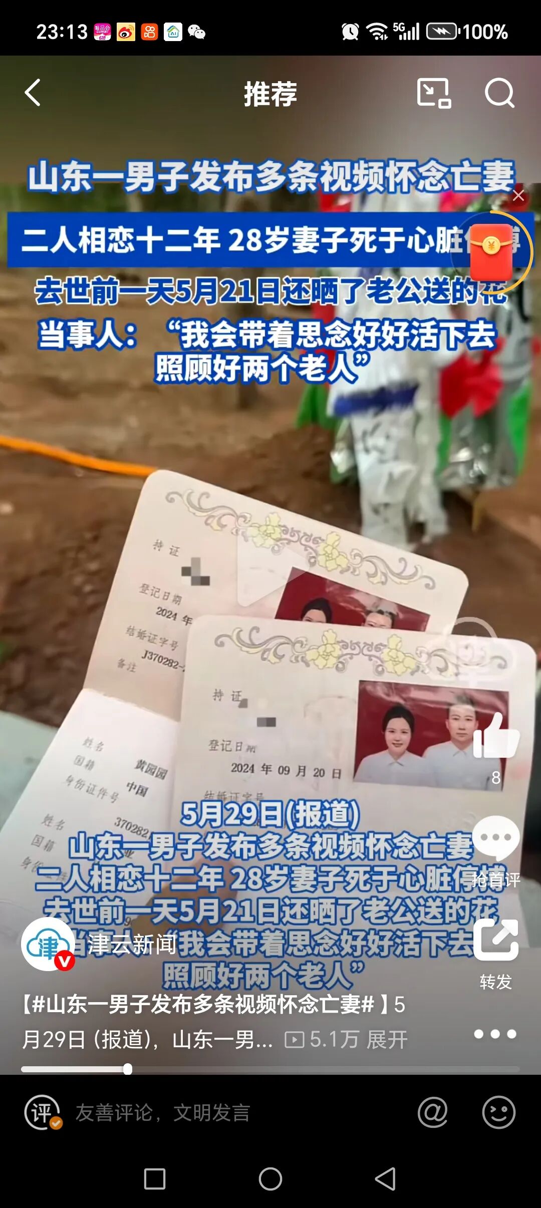 男子称相伴12年妻子心脏停搏猝逝