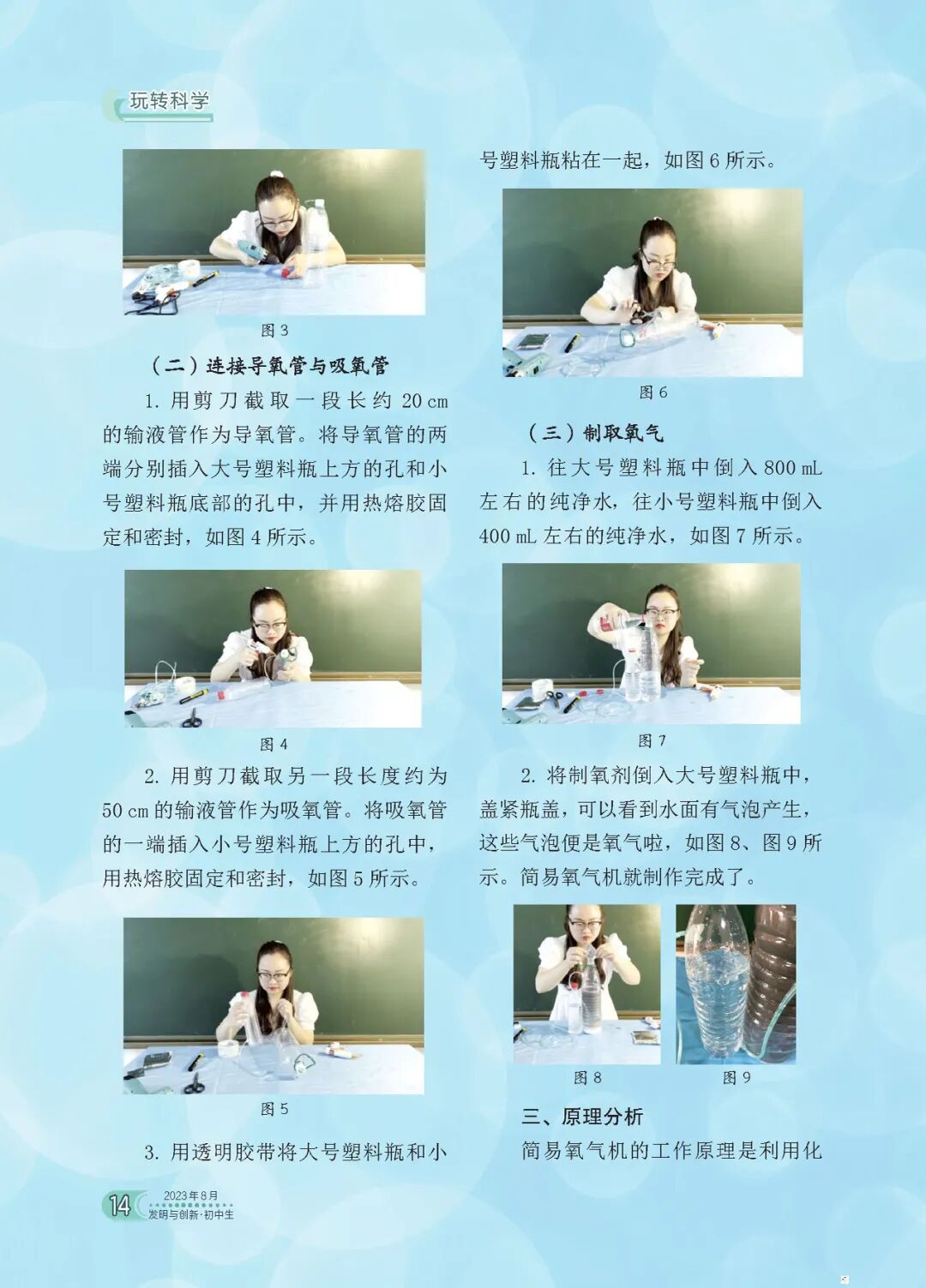 怎么自制氧气机玩转科学 ｜ 心旷神怡氧气机_https://www.jmylbn.com_新闻资讯_第13张