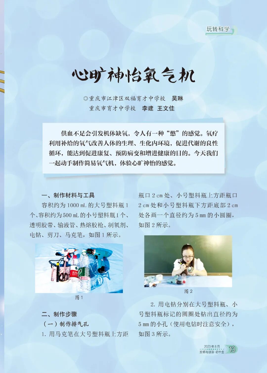 怎么自制氧气机玩转科学 ｜ 心旷神怡氧气机_https://www.jmylbn.com_新闻资讯_第12张