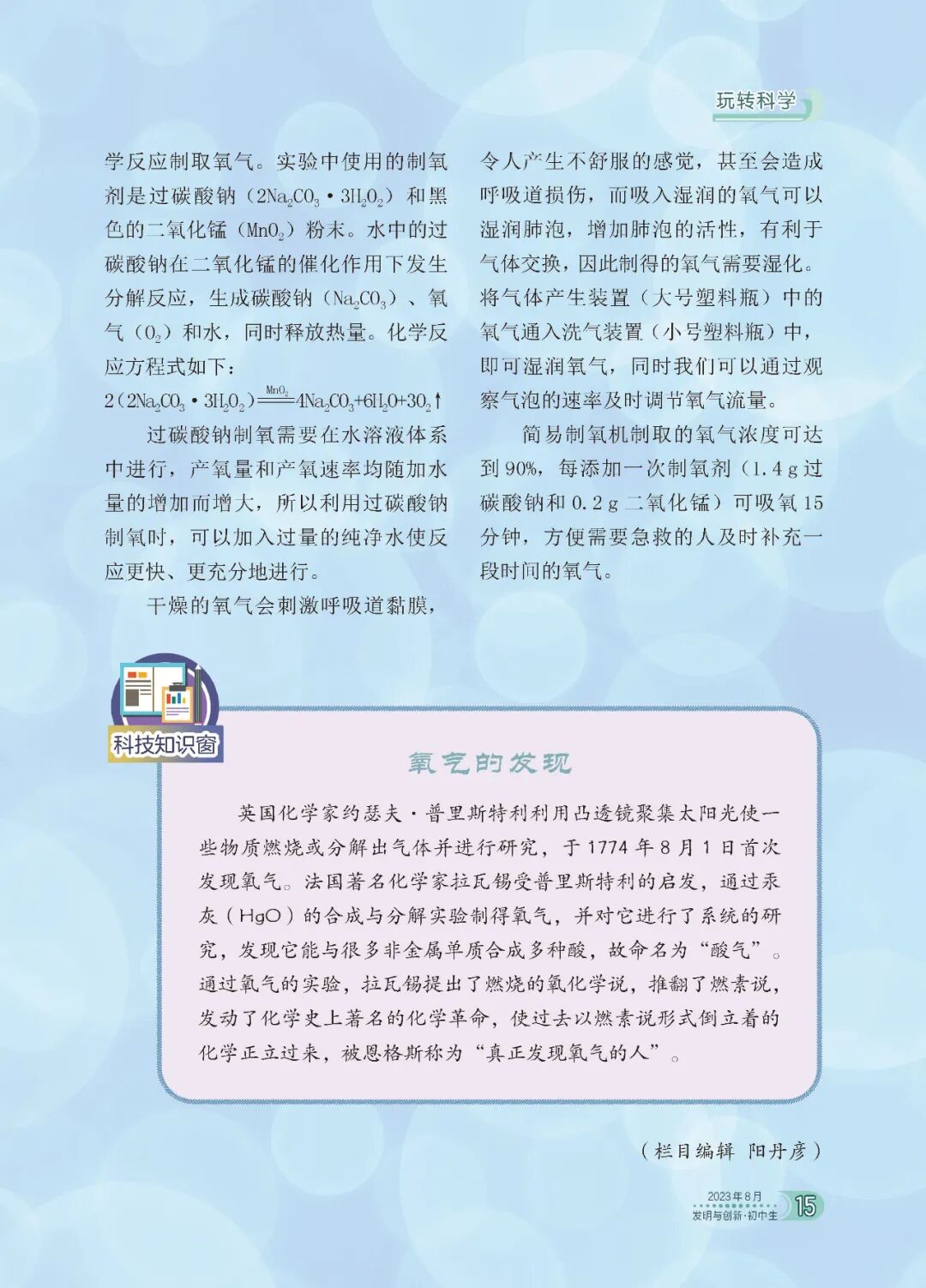 怎么自制氧气机玩转科学 ｜ 心旷神怡氧气机_https://www.jmylbn.com_新闻资讯_第14张