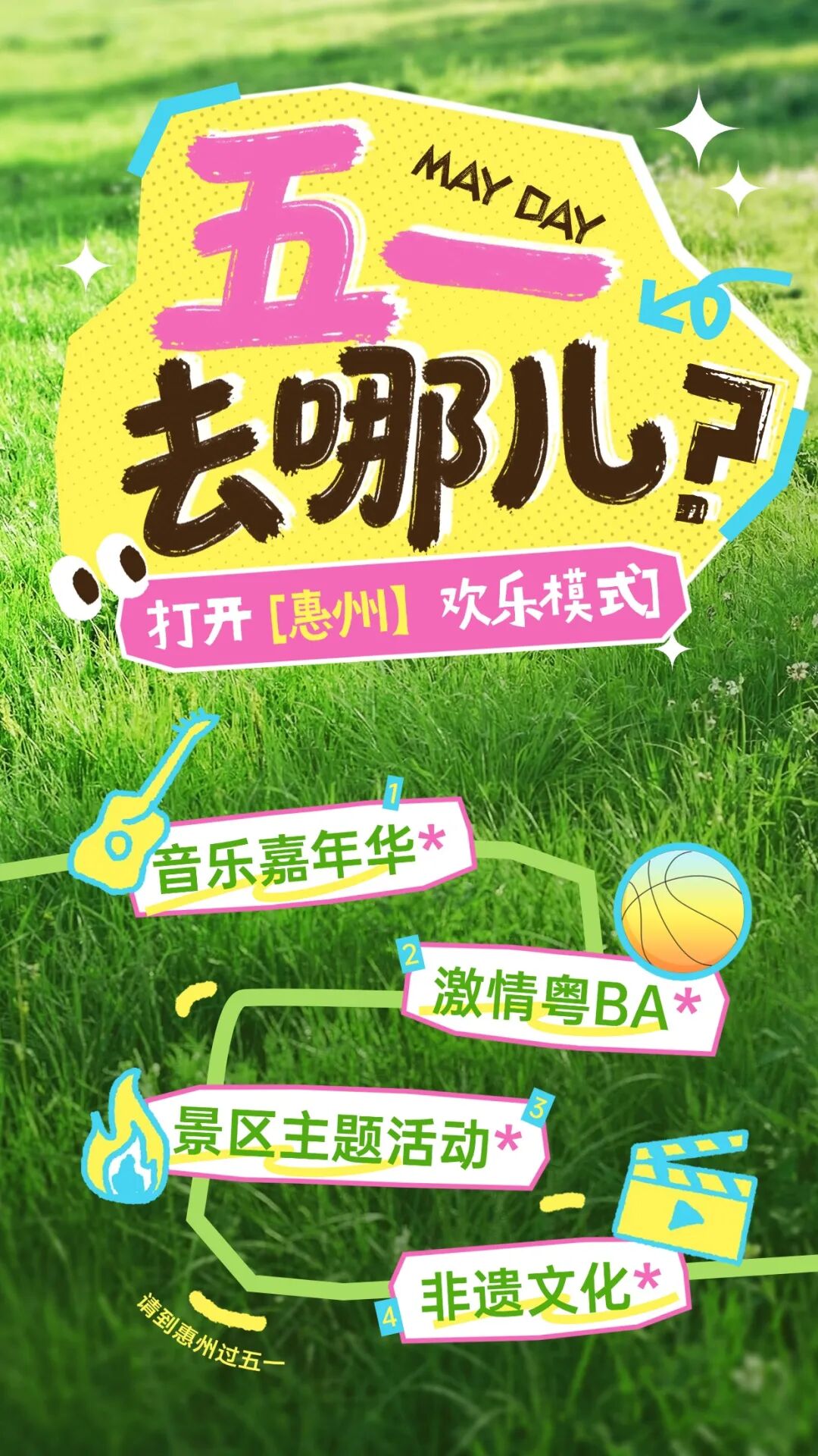 51五一劳动节节日活动旅游出行插画感手机海报.jpg