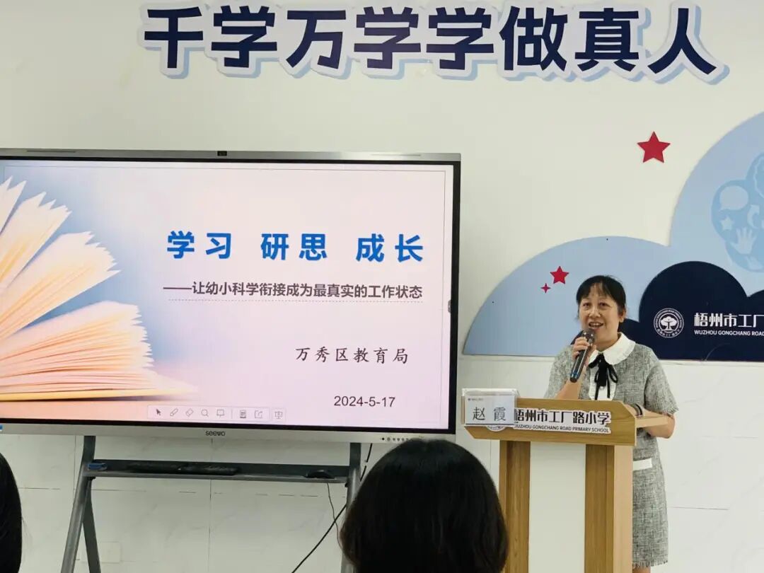 万秀区教育局教师发展中心赵霞老师进行《学习 研思 成长——让幼小