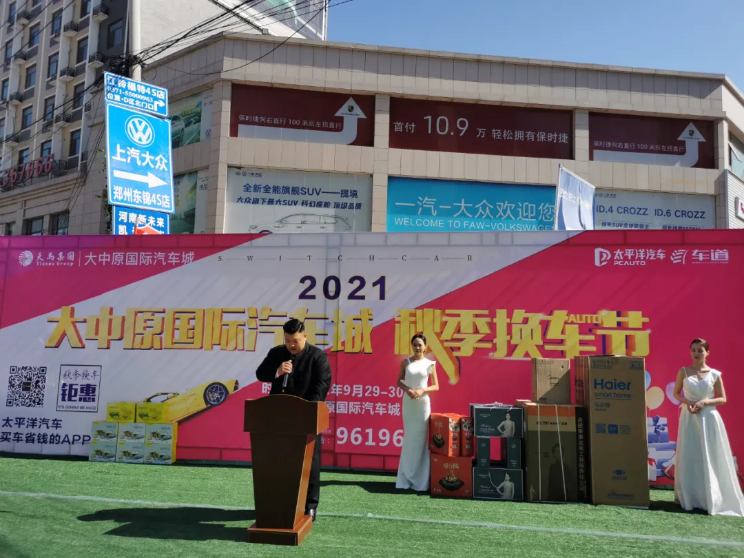 劲爆!2021大中原国际汽车城秋季换车节今日隆重启幕! 劲爆!2021大中原国际汽车城秋季换车节今日隆重启幕!