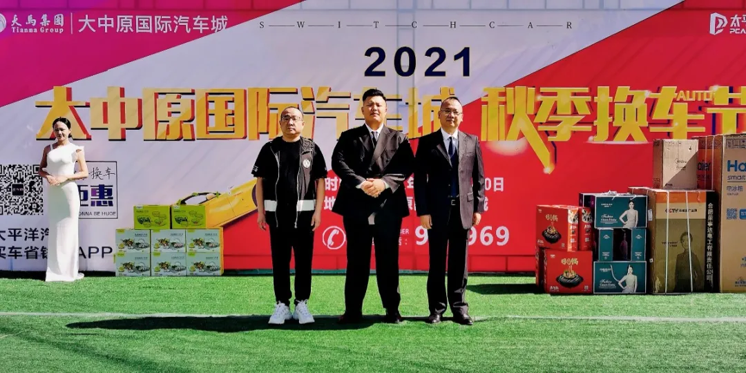 劲爆!2021大中原国际汽车城秋季换车节今日隆重启幕! 劲爆!2021大中原国际汽车城秋季换车节今日隆重启幕!