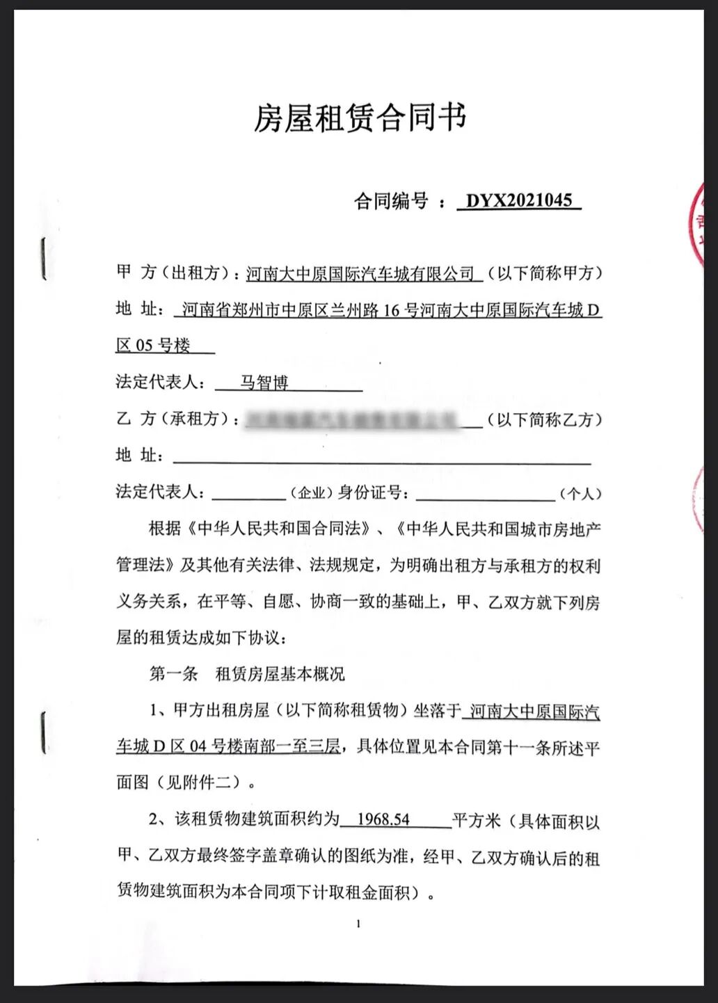 热烈祝贺大中原汽车城再签新品牌--瑞霖坦克正式签约入驻！