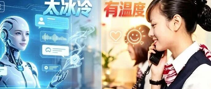 AI似乎越聪明，我们越想找个"活人"?