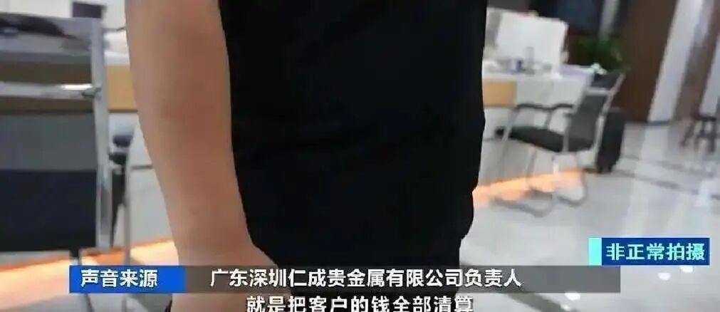 黄金料商卷款跑路！警方已立案