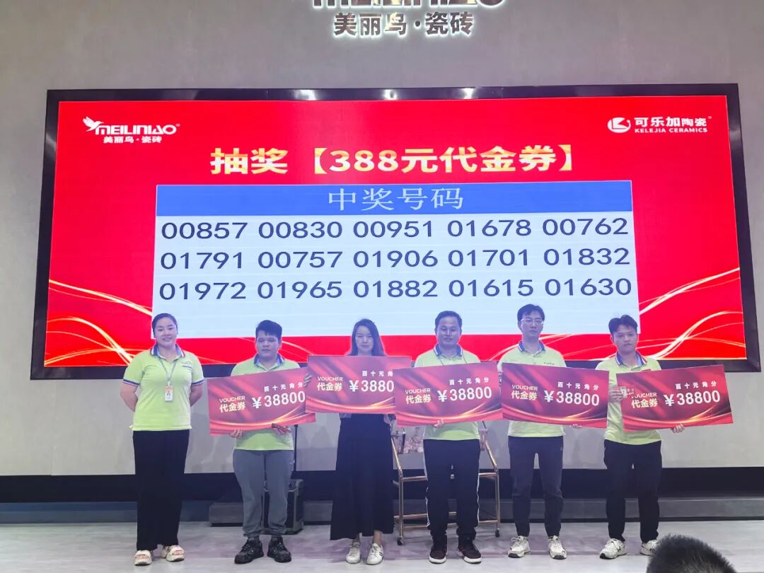 资讯 | 可乐加陶瓷【抽奔驰】抽奖盛会圆满收官！大奖得主已揭秘！(图5)