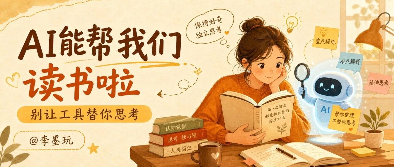 AI能帮我们读书啦