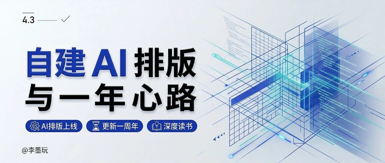 每周小结 77 | AI排版工具正式上线