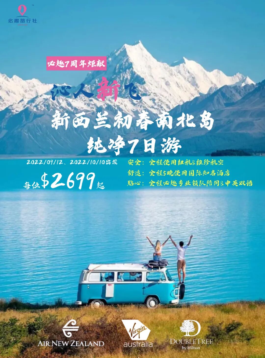 【必趣7周年】初春雪，千山湖，万颗星，一生至少去一次的纯净之境，就在这个9月 - 6