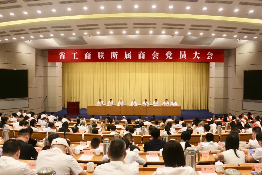 【党建】浙江省四川商会党支部参加浙江省工商联所属商会党员大会