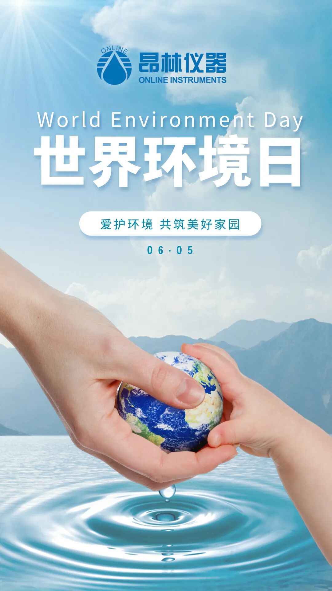 聚焦世界环境日，昂林仪器助力美丽中国建设