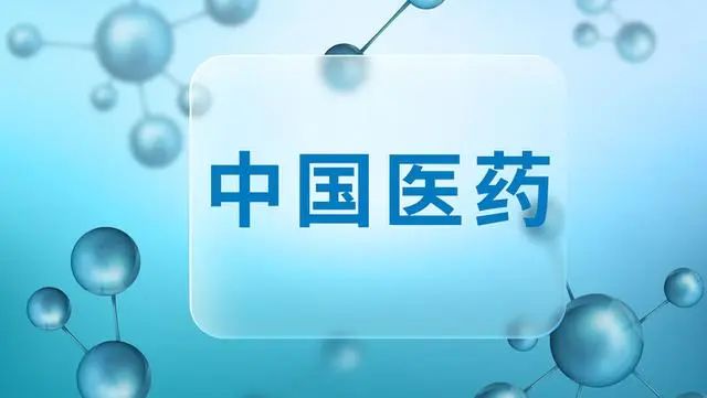 2024年08月15日 中国医药股票